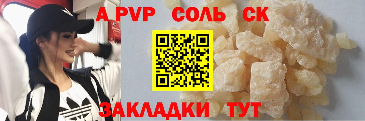 A PVP VHQ  Вход с VPN  Альфа ПВП кристаллы  Кирово-Чепецк 