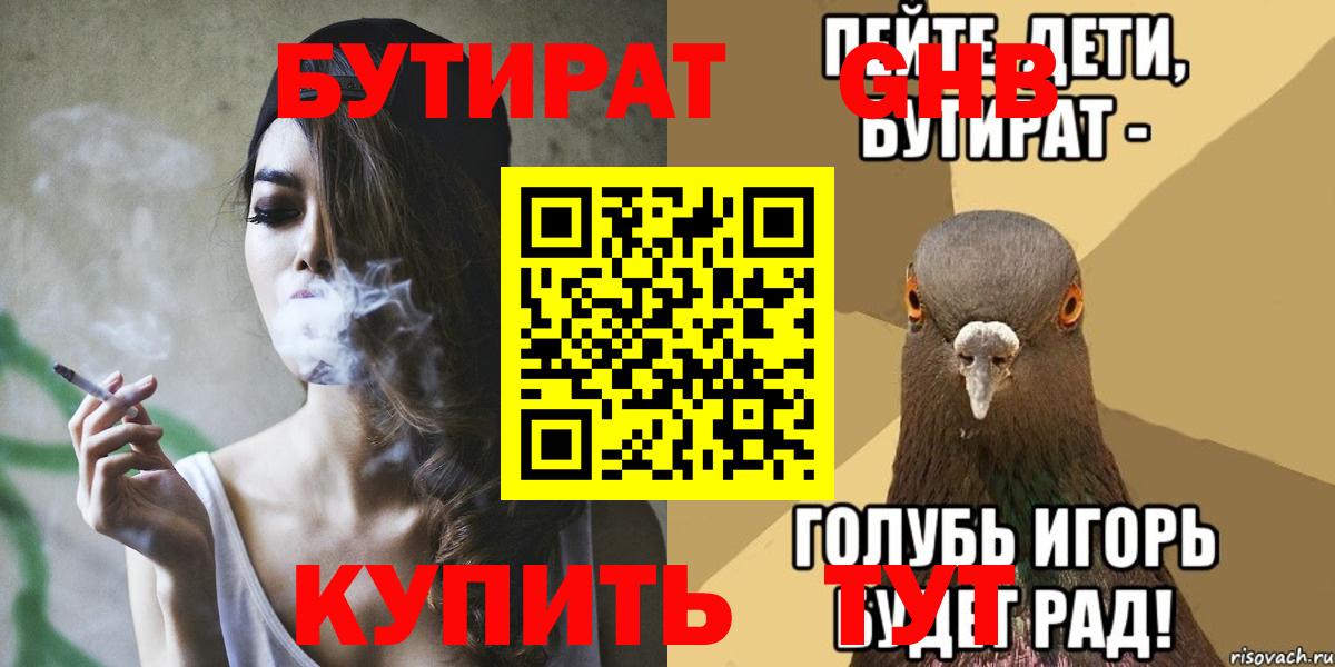 БУТИРАТ жидкий экстази  Вход с VPN  БУТИРАТ  Кирово-Чепецк 