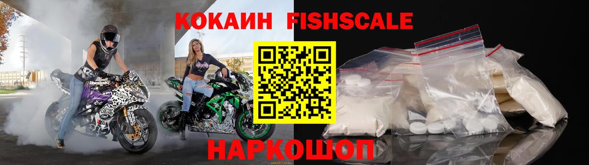 Кирово-Чепецк  Cocaine  Вход с VPN  COCAIN Перу  Кокаин Fish Scale 