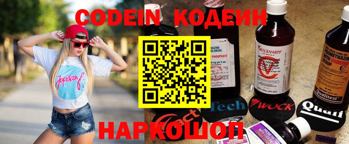 Кодеиновый сироп Lean Purple Drank Кирово-Чепецк