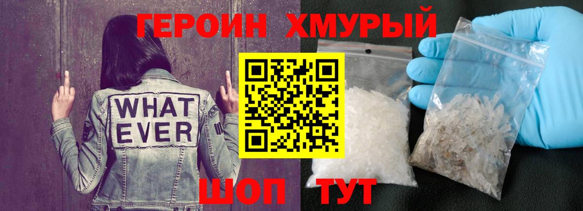Героин Heroin  Вход с VPN  Кирово-Чепецк 