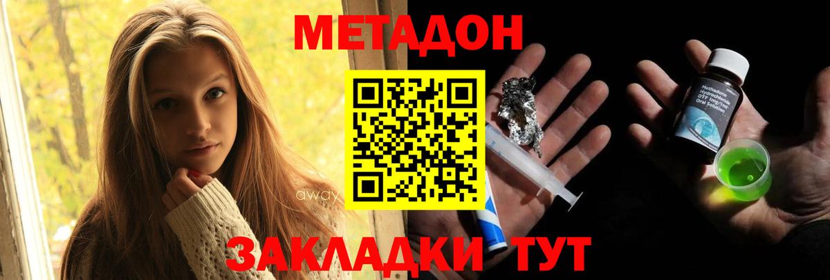 МЕТАДОН белоснежный  Вход с VPN  Кирово-Чепецк 